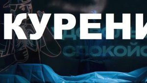 Как бросить КУРИТЬ Лучший и простой метод. Вред никотина, вейпа, электронных сигарет. Просвещенный