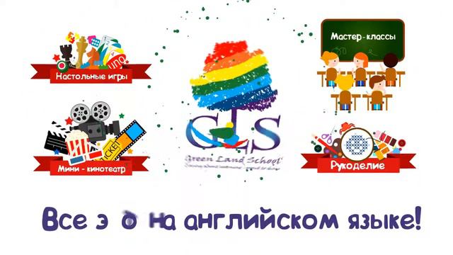 Рекламный видеоролик для Летний лагерь школы языковых курсов "GLS" смотреть онлайн