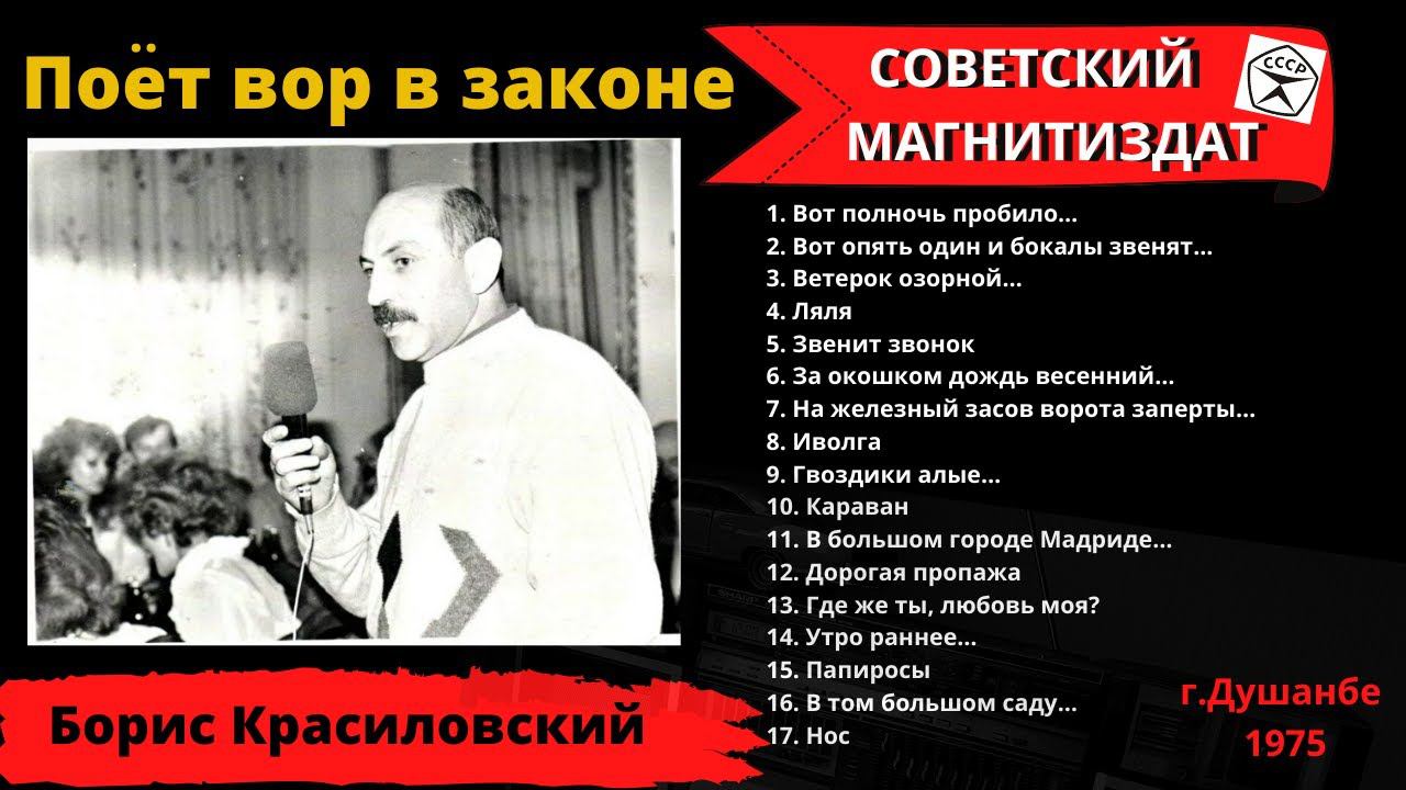 ВОР В ЗАКОНЕ "БОРЯ ЖИД" (Борис Красиловский) поет дворовые и блатные песни. смотреть онлайн