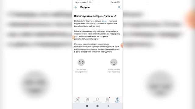 Как получить стикеры "Джонни" в ВК? Донаты в группах ВКонтакте смотреть онлайн