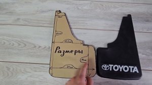 брызговики тойота