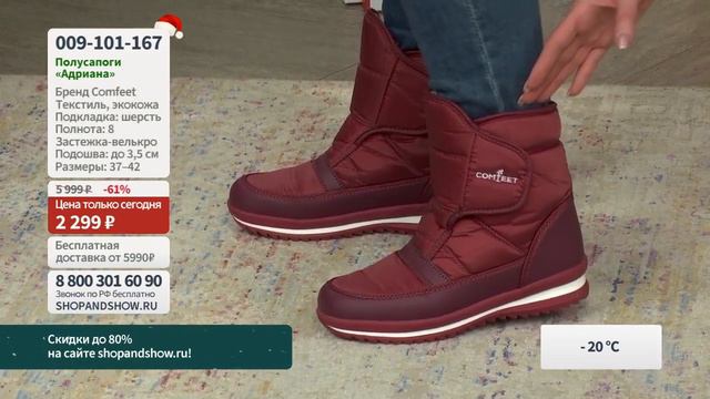 Полусапоги Comfeet «Адриана». Shop & Show (Обувь) смотреть онлайн