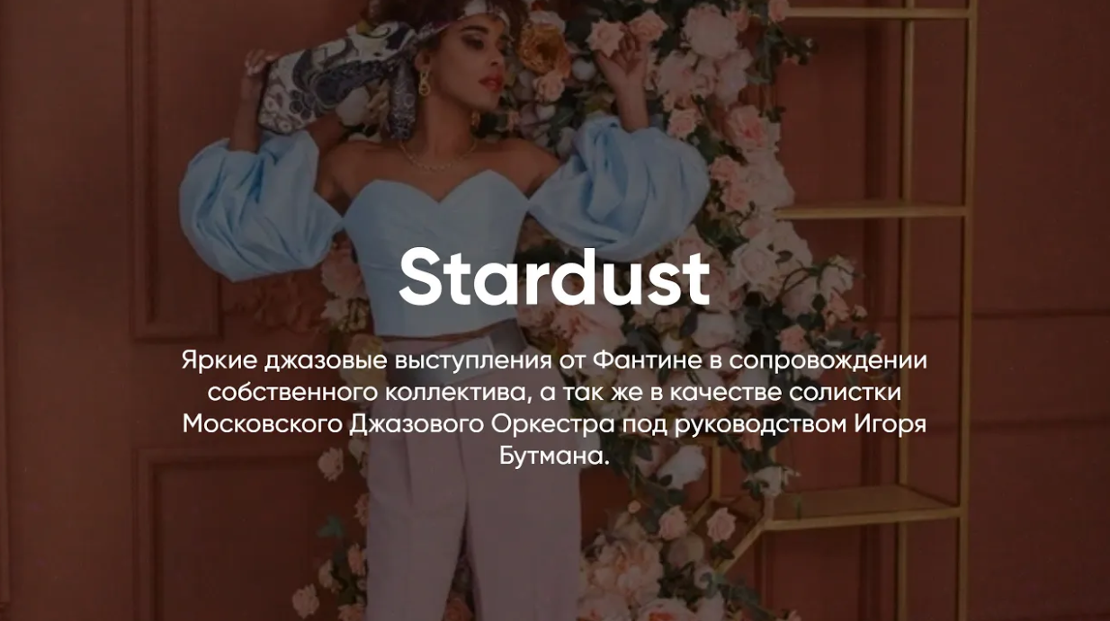 ДЖАЗ by FANTINE // Stardust смотреть онлайн