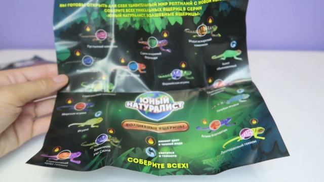 Фигурка "Юный натуралист. Волшебные ящерицы" от компании ABtoys | Игрушка меняет цвет в воде смотреть онлайн