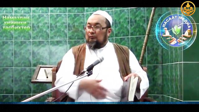 Динге жаңы келген адамдын суроолору. Шейх Чубак ажы смотреть онлайн