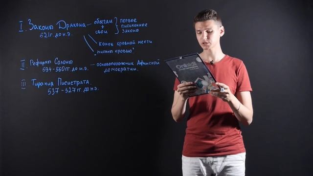 ИСТОРИЯ 5 класс: Афинское государство - законы Драконта, тирания Писистрата, реформы Клисфена смотреть онлайн