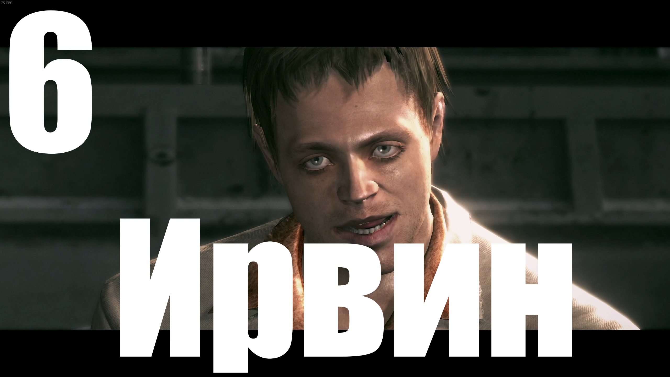 Прохождение Resident Evil 5 №6 - Ирвин