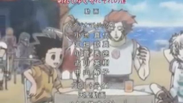 Hunter X Hunter G.I. Final ED1 смотреть онлайн