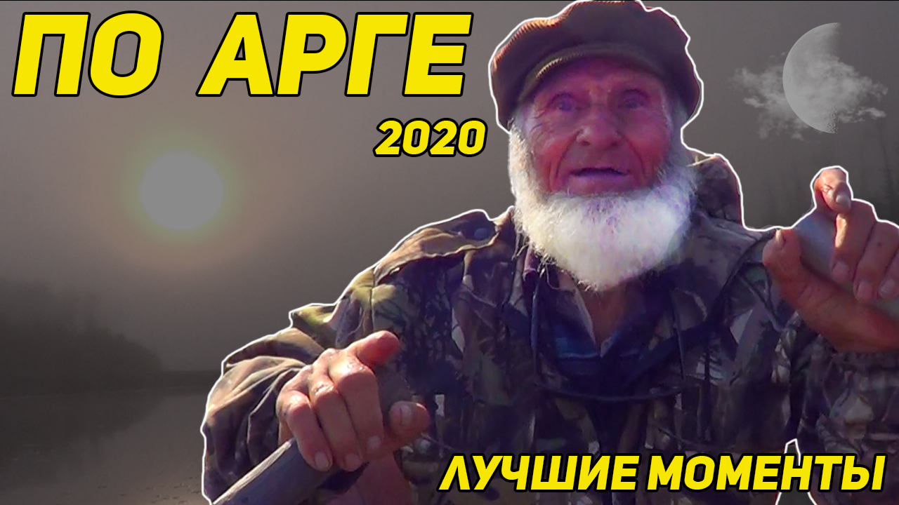 По Арге 2020, почти немое кино смотреть онлайн