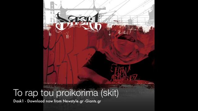 Dask - TO RAP TOY PROIKORIMA (skit) - Solo Album Dask1 2010 Athens Giants смотреть онлайн