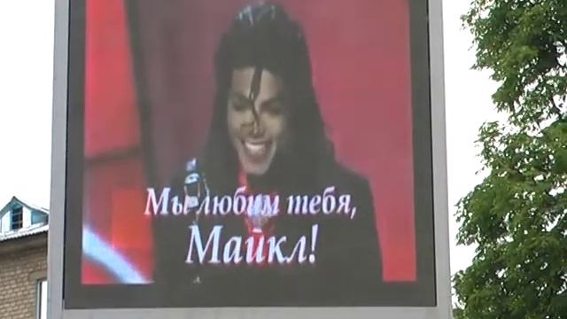 Трансляция ролика памяти Майкла Джексона 25 06 11 г Губкин Белгородская область 1 смотреть онлайн