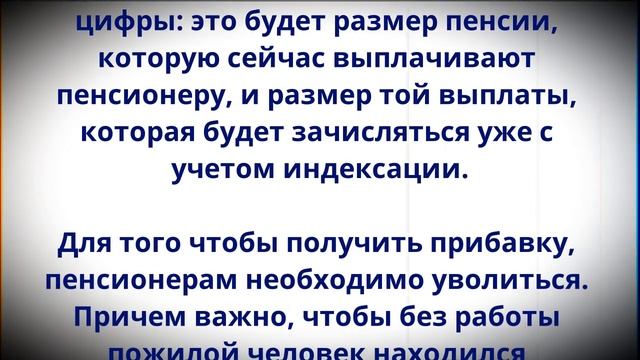 Нужно уволиться уже с 1 августа! Работающим пенсионерам сообщили важную новость! смотреть онлайн