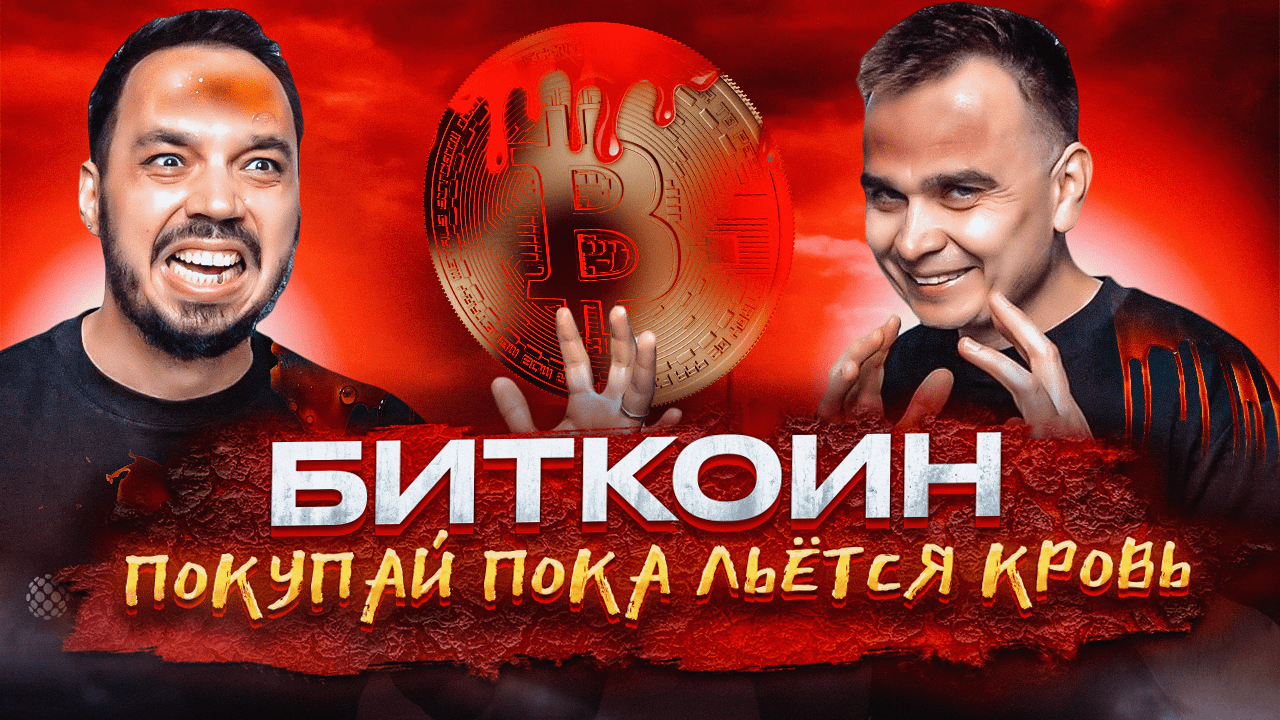 БИТКОИН НА ПОЛНОМ ДНЕ?! ПРОГНОЗ НА КРИПТОВАЛЮТУ. ОБЗОР BTC И ЗОНЫ ПОКУПКИ | BITCOIN смотреть онлайн