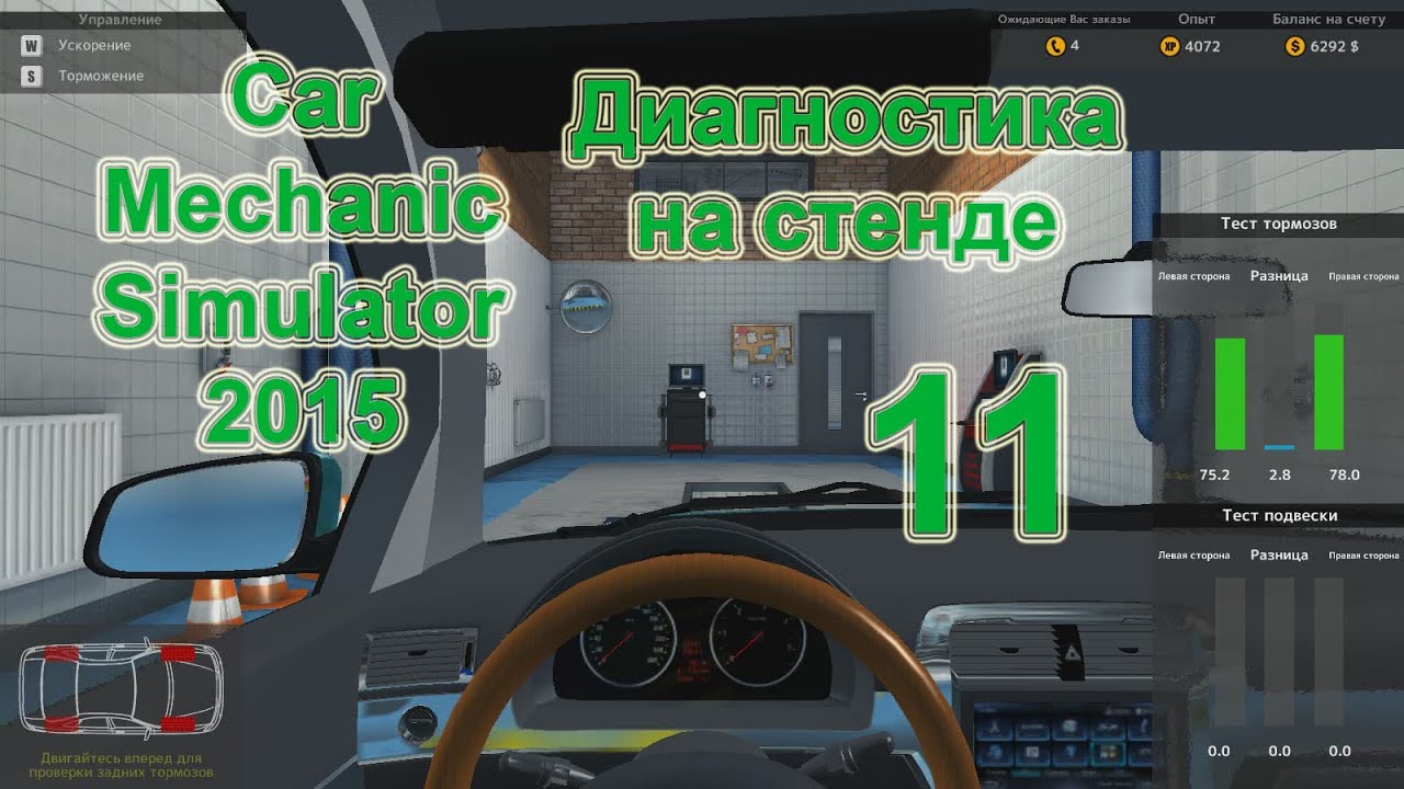 Car Mechanic Simulator 2015 (Симулятор автомеханика 2015) прохождение #11 Диагностика на стенде