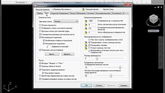 Белый фон в AutoCAD смотреть онлайн