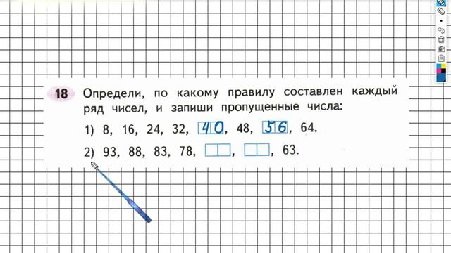Задание №18 Числа от 1 до 100. Сложение … - ГДЗ по Математике 2 класс (Моро) Рабочая тетрадь 2 част смотреть онлайн