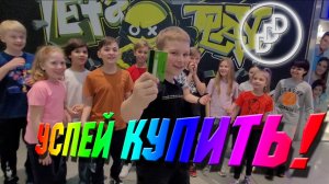 УСПЕЙ КУПИТЬ БЫСТРЕЕ ВСЕХ, DDD, неожиданная развязка в конце!!!