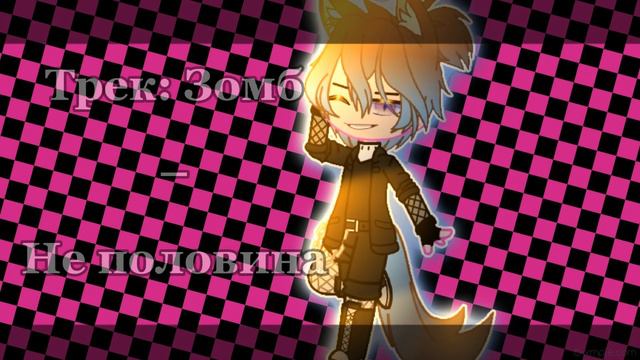 Голоса моих персонажей || Gacha Club || Видео будет разделено на 2 части смотреть онлайн