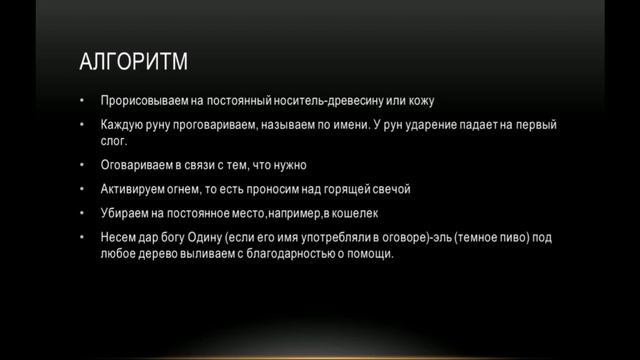 #рунный став "Печать успеха" смотреть онлайн