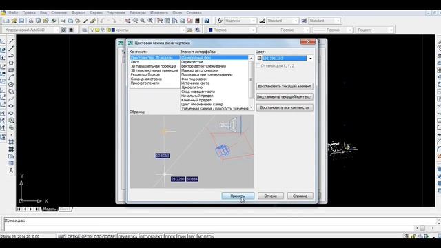 Меняем фон в программе AutoCAD.Полезности и хитрости AutoCAD выпуск №6. смотреть онлайн