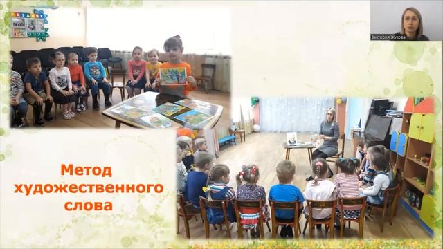Вебинар "Экологическое воспитание дошкольников в соответствии в ФГОС ДО" смотреть онлайн
