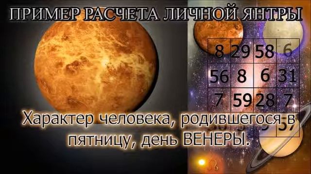 Характер человека, родившегося в пятницу, день ВЕНЕРЫ (6) смотреть онлайн