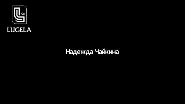 ЛУГЕЛАответы на вопросы