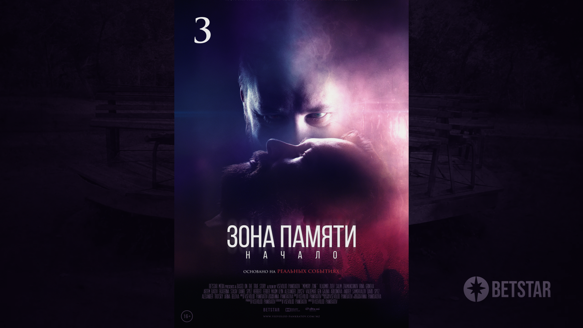 Зона Памяти: Начало (2019) | Эпизод 3: Карусель бесконечности | Memory Zone | Episode 3 | Веб-сериал