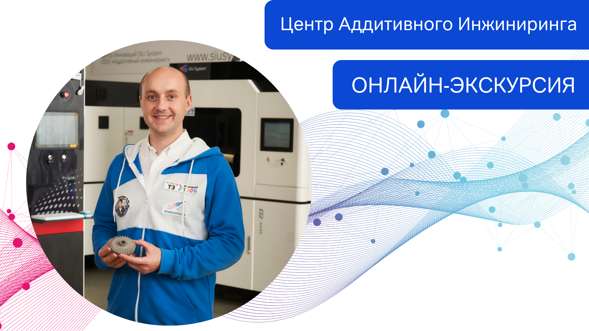 Центр Аддитивного Инжиниринга SIU System смотреть онлайн