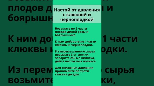 ✍ Настой от давления с клюквой и черноплодкой ? Народные рецепты ? смотреть онлайн