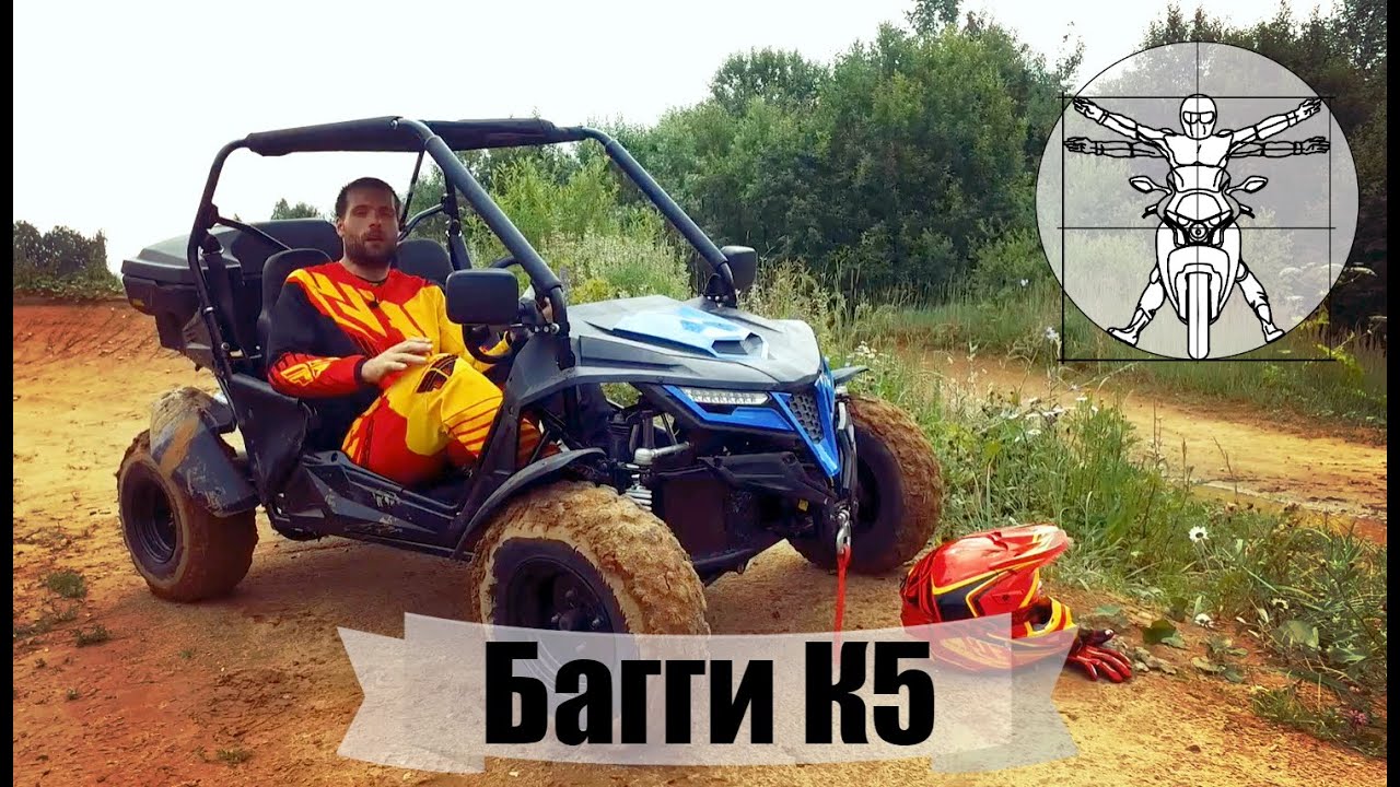 КИТАЙСКИЙ БАГГИ К5 ЗА 210 000 РУБЛЕЙ – ДЕНЬГИ НА ВЕТЕР смотреть онлайн