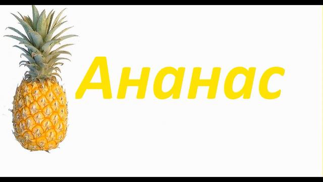 "Алфавит": Учим букву А смотреть онлайн