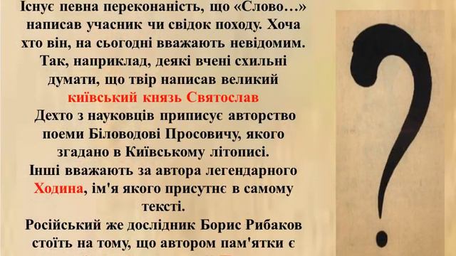 Слово о полку ігоревім смотреть онлайн