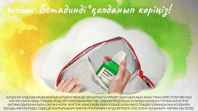 Бетадин — Раствор для наружного и местного применения смотреть онлайн