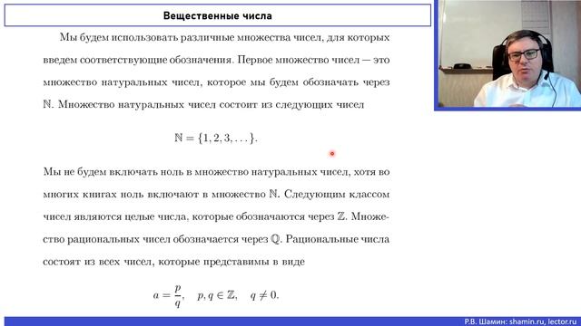 Математический анализ - 1. Лекция №1 "Введение в анализ" смотреть онлайн