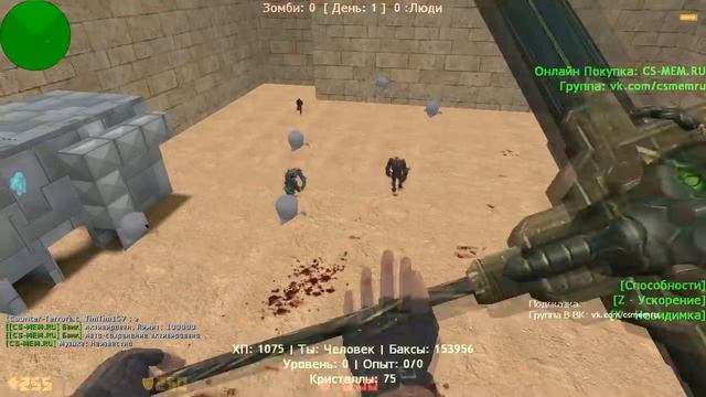 Counter-strike 1.6 зомби сервер №547 [VIP+ADMIN+BOSS+LORD+СОЗДАТЕЛЬ] смотреть онлайн