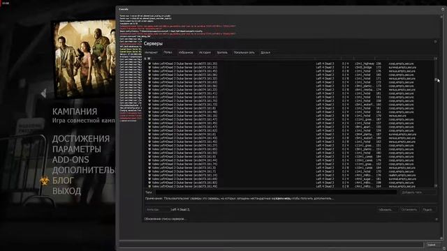 Добавление серверов в Left 4 Dead 2 в избранное. смотреть онлайн