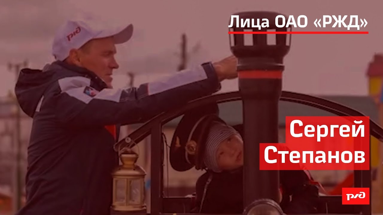 Сергей Степанов смотреть онлайн