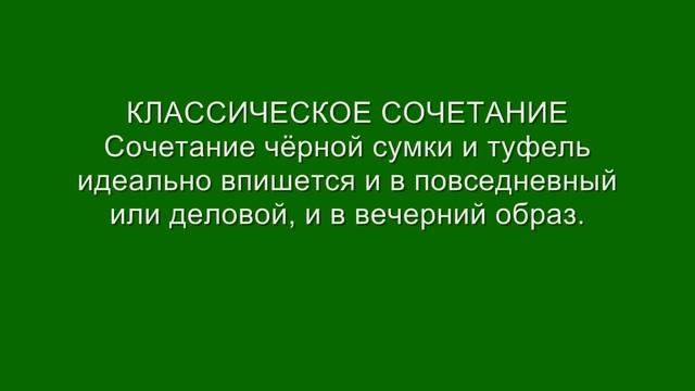 Как сочетать туфли и сумку весной 2018 ? Шпаргалка для модниц Надо подбирать сумку под цвет обуви? смотреть онлайн