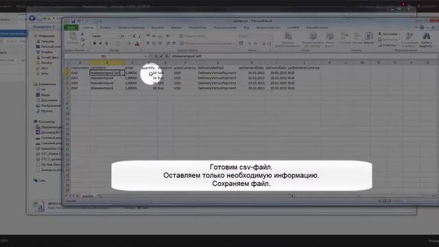 Инструкция по импорту/экспорту котировок через интерфейс пользователя смотреть онлайн