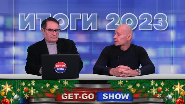 Ах, как хочется, чтоб год был хорошим. Провожаем 2023-ий, встречаем 2024-ый. смотреть онлайн