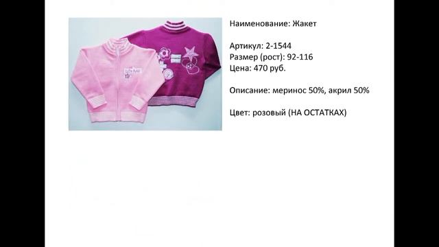 УТЁНОК (Астрахань) представляет коллекцию вязаного трикотажа 2014 смотреть онлайн