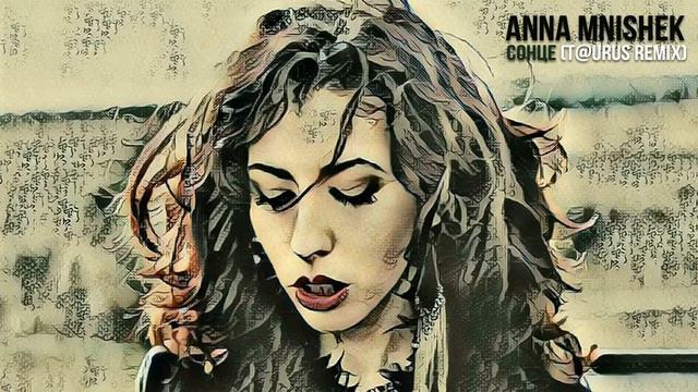 Anna Mnishek – Сонце  (T@urus Remix)  (офіційне аудіо)