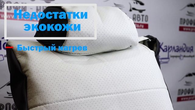 Чехлы из экокожи: плюсы и минусы, советы по уходу ► Карландия - обзоры автотоваров смотреть онлайн