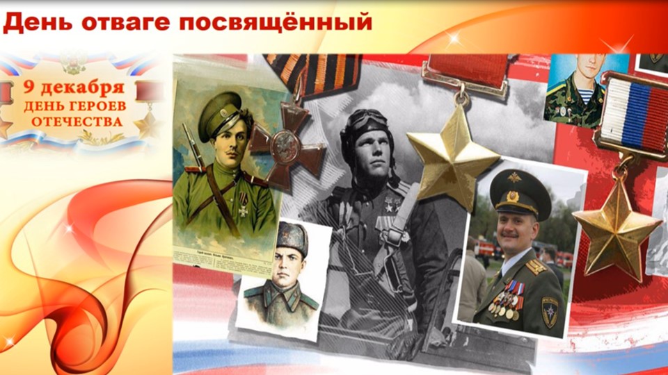 День отваге посвященный. Видеоэкскурс смотреть онлайн