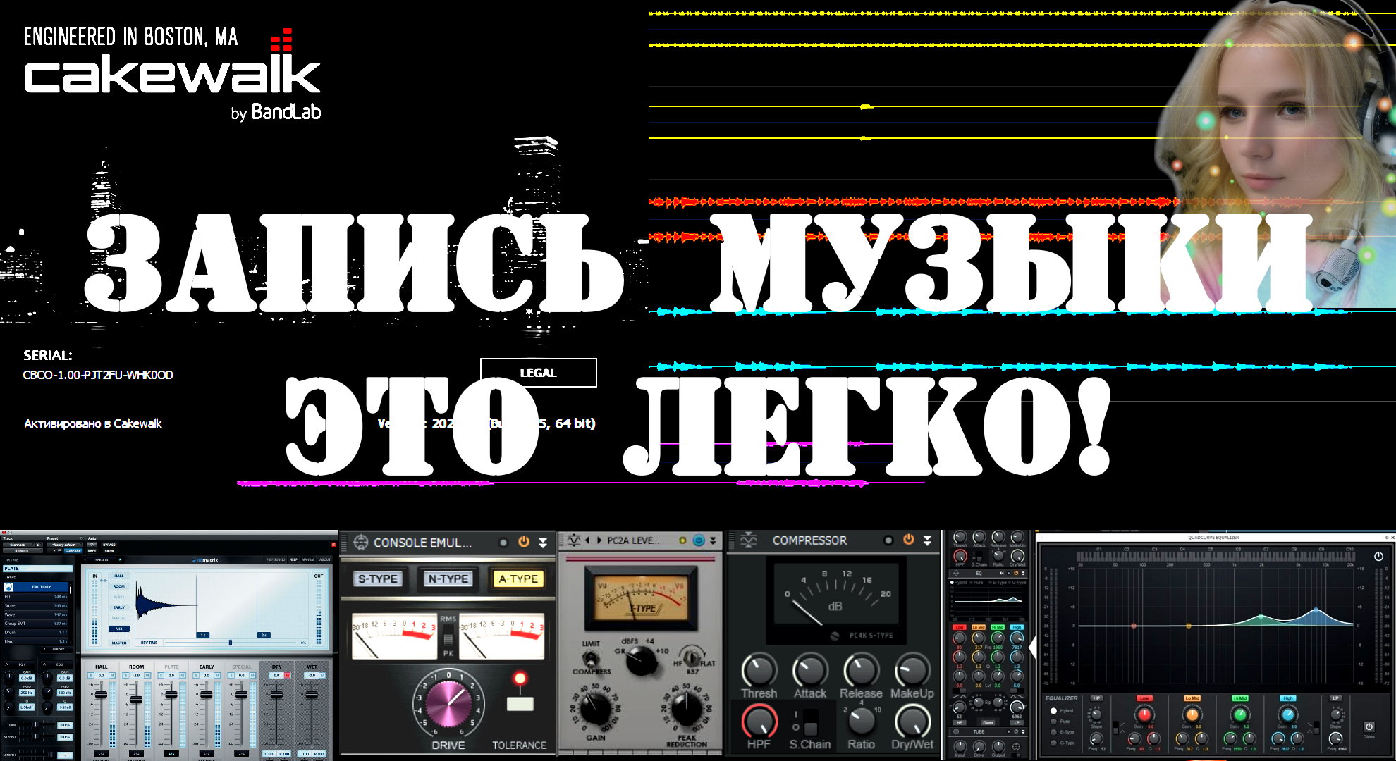 Cakewalk. Встроенные эффекты. Модули ProChannel