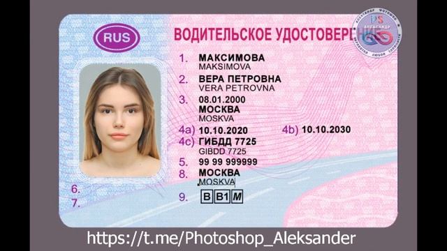 фотошоп водительского удостоверения,фотошоп водительских прав смотреть онлайн