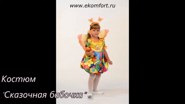 Карнавальный костюм "Бабочка сказочная" смотреть онлайн