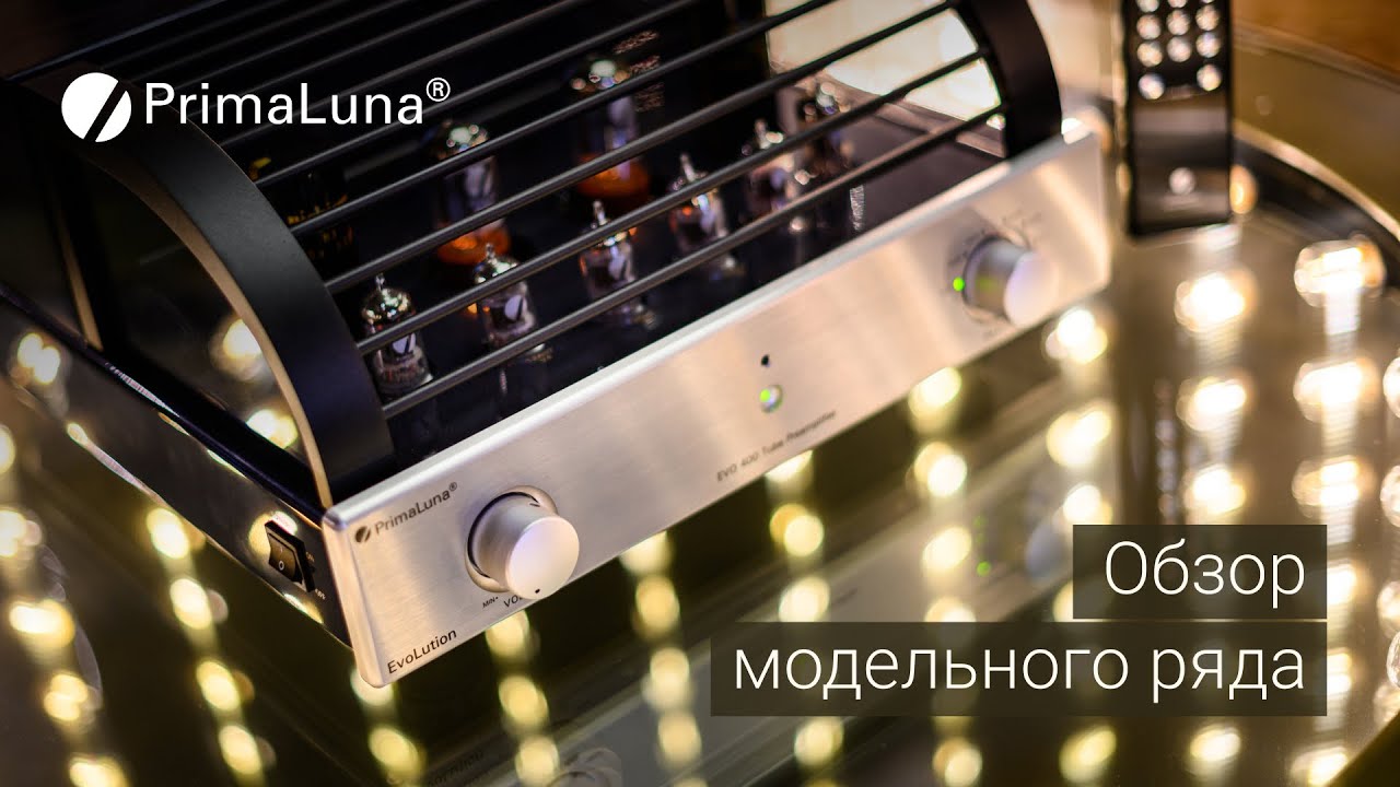 PrimaLuna | ламповый HiFi смотреть онлайн