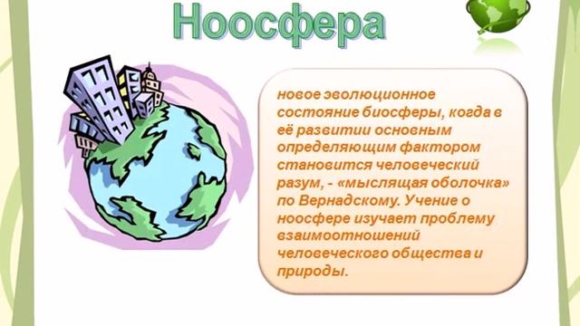 Что такое Биосфера смотреть онлайн